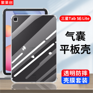 T860全包边T865气囊P610P615 Lite10.4英寸保护套GalaxytabS6透明s6lite软壳10.5硅胶SM 适用三星平板Tab
