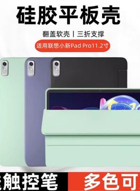 适用联想小新Pad Pro11.2英寸保护套TB138FC皮套Pad Pro2022硅胶软壳padpro11.2寸全包翻盖壳TB132FU骁龙迅鲲
