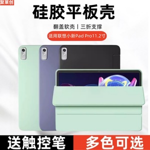 适用联想小新Pad Pro11.2英寸保护套TB138FC皮套Pad Pro2022硅胶软壳padpro11.2寸全包翻盖壳TB132FU骁龙迅鲲