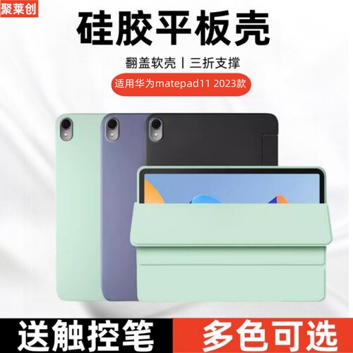 适用2023款华为matepad11保护壳