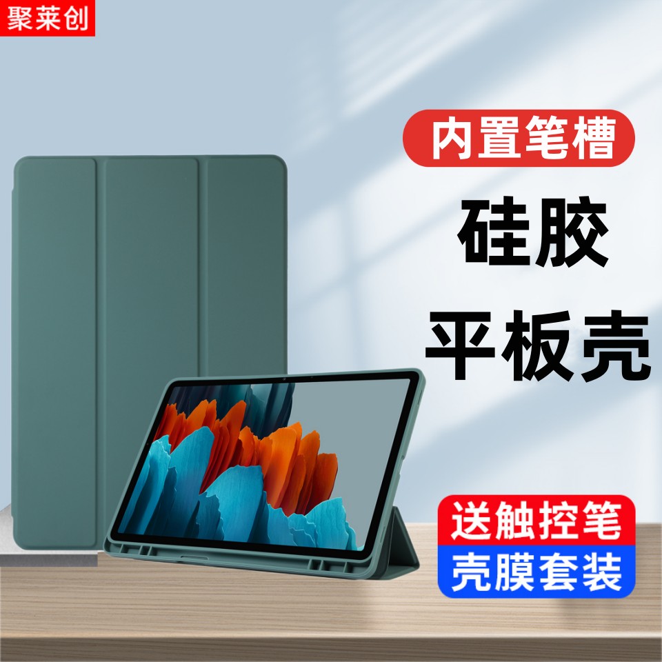 聚莱创适用三星TabS9+保护套