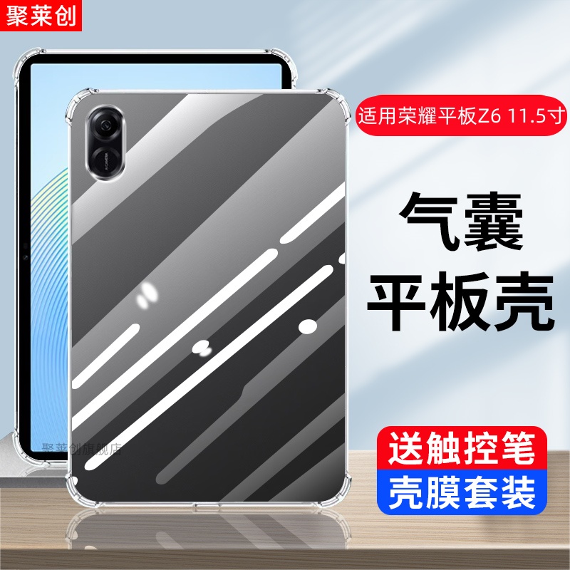 适用荣耀ELN一W09透明保护套11.5