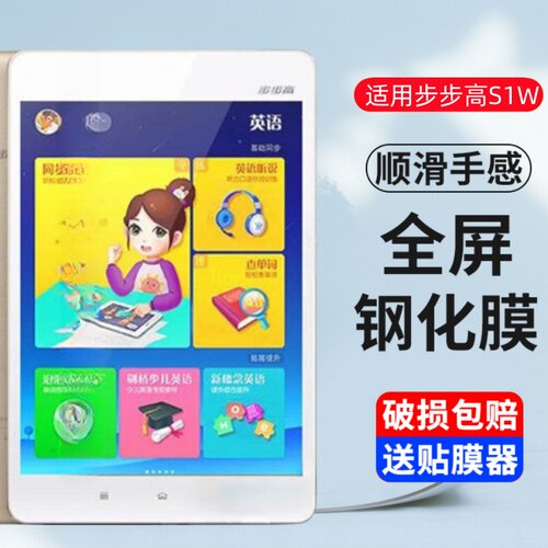 适用步步高s1w平板钢化膜