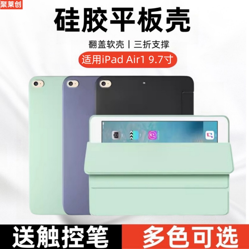 适用苹果iPadAir1保护套9.7英寸