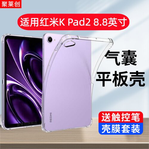 适用于红米Redmi Kpad2保护套8.8英寸26048RP6AC平板气囊壳小米k pad2防摔硅胶软壳Redmikpad2全包电脑后外壳