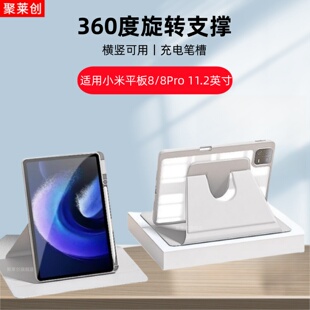 适用小米平板8Pro亚克力保护套11.2英寸小米8旋转透明皮套25091RP04C全包25097RP43C平板电脑支架后盖外壳