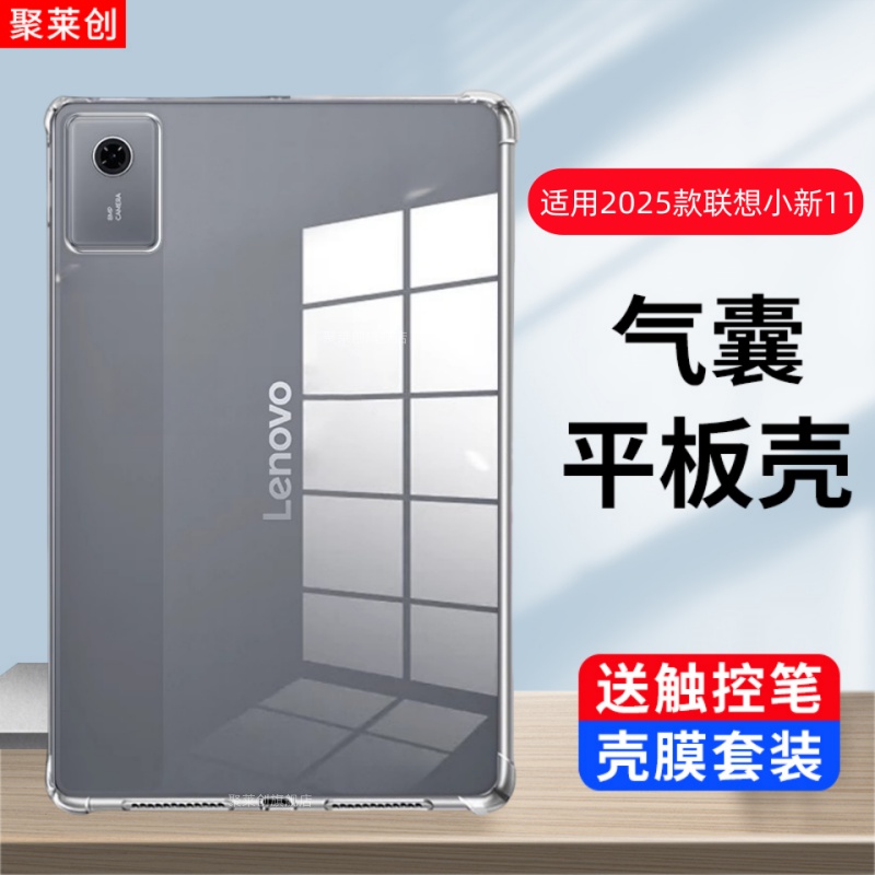 适用2025联想小新11寸保护套11寸TB335FC透明软壳paid202511平板电脑硅胶pad2025全包气囊防摔ipad支架后外壳