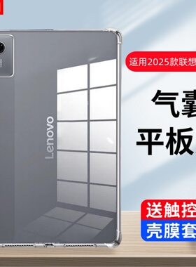 适用2025联想小新11寸保护套11寸TB335FC透明软壳paid202511平板电脑硅胶pad2025全包气囊防摔ipad支架后外壳