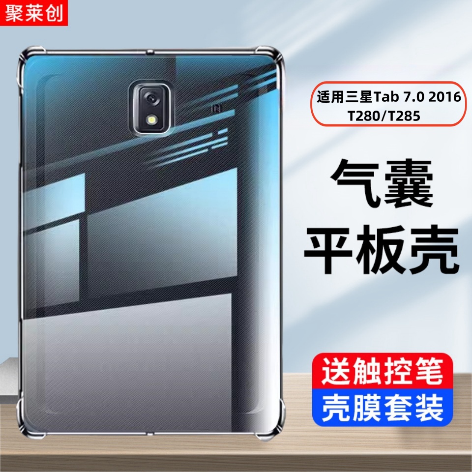 适用三星TabA7.0透明保护套