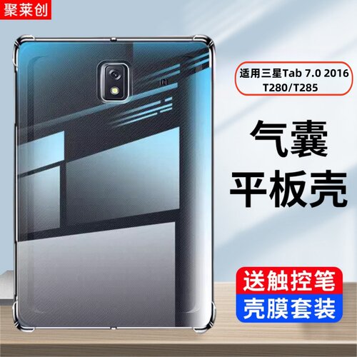 适用三星TabA7.0透明保护套