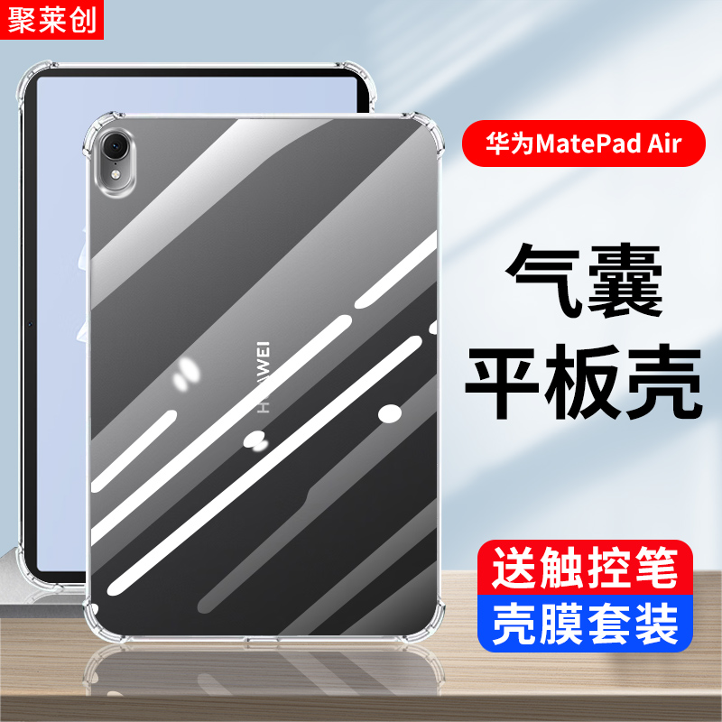 聚莱创华为matepadAir保护套