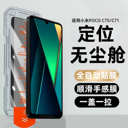 适用小米POCOC75无尘仓钢化膜pococ71防窥保护膜pococ755g手机poco保护c75贴膜P0C0全屏c71玻璃防爆模Xiaomi