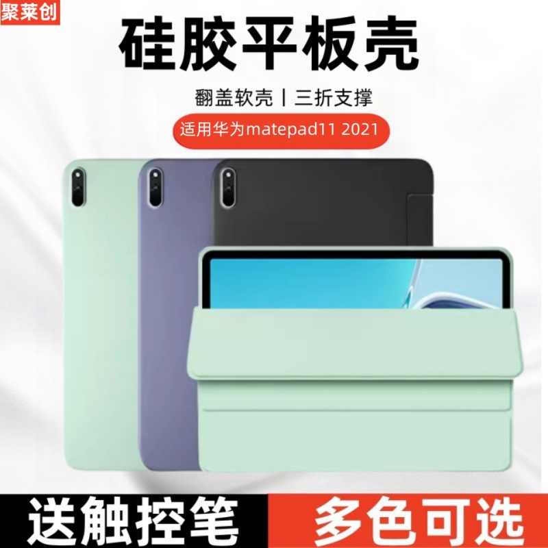 适用华为matepad11保护套