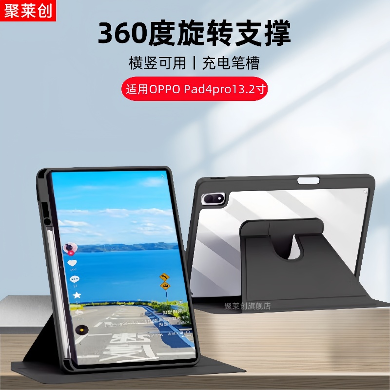 适用oppopad4pro亚克力保护套