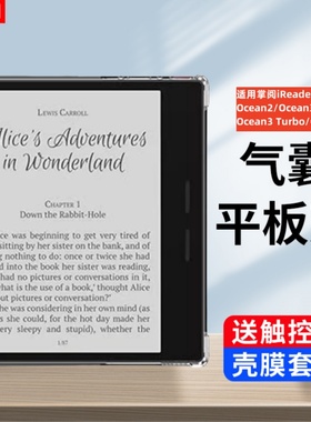 适用掌阅ocean3turbo透明保护套iReader阅读器硅胶软壳ireaderocean3t气囊防摔0cean2全包7寸color7寸电子书