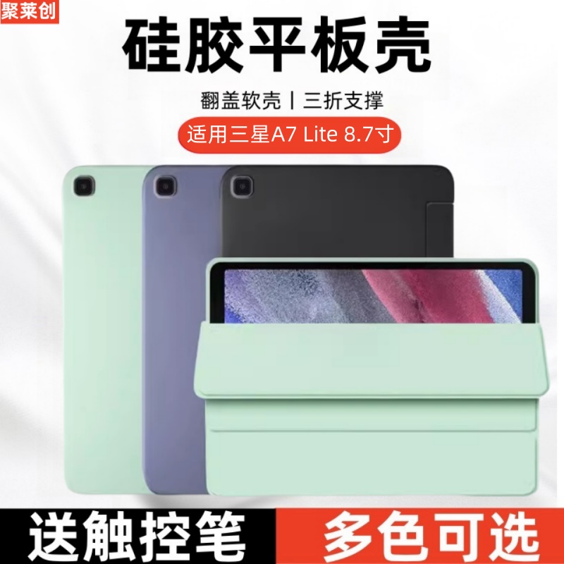 适用三星TabA7lite三折保护套8