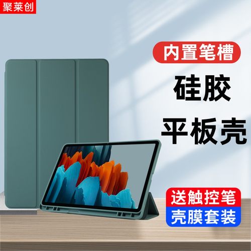 适用三星平板S系列带笔槽保护套