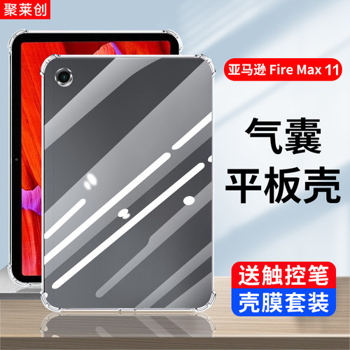 聚莱创适用亚马逊FireMax保护套