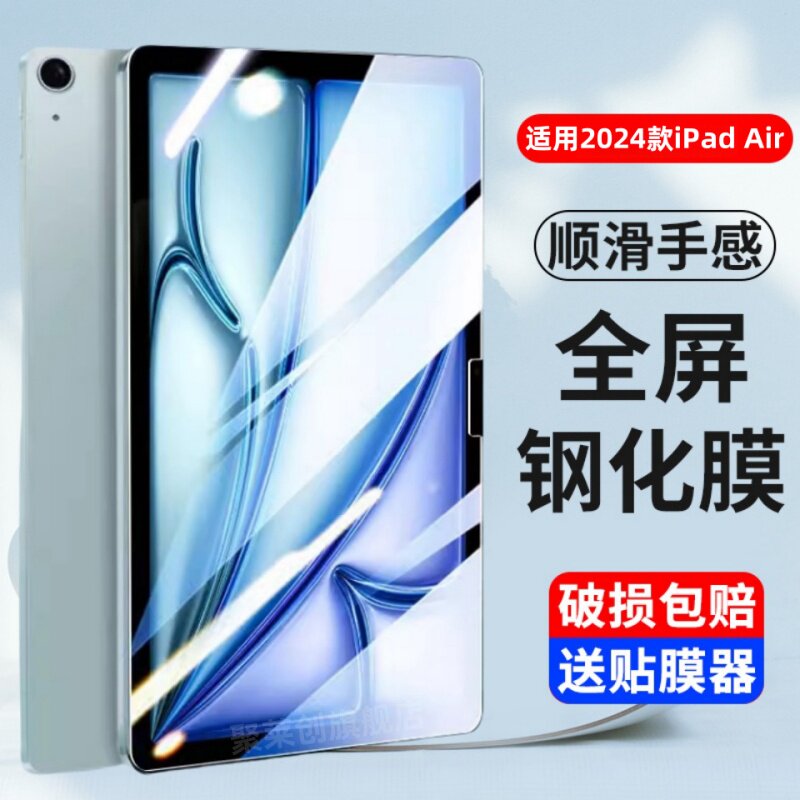 适用2024新款iPadAir平板钢化膜11英寸iPad Air6代全屏复盖A2902苹果air第六代玻璃模air11蓝光防爆刚化前模