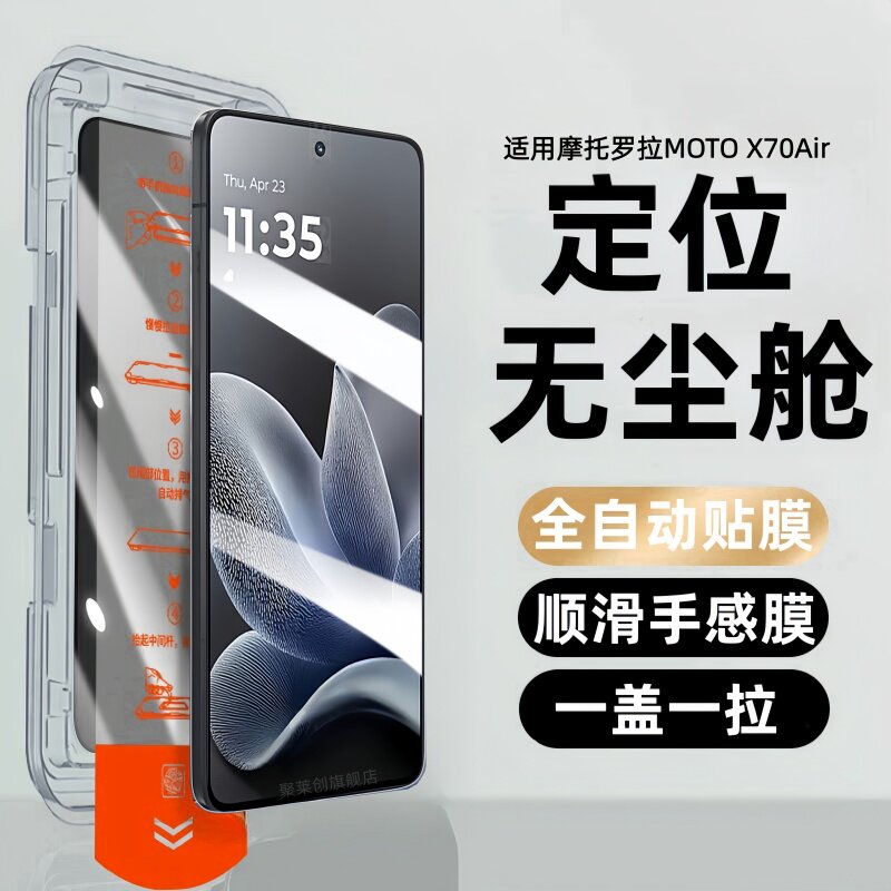 适用摩托罗拉X70Air无尘仓钢化膜xt2601-1防窥motoX70air保护贴膜motorola手机玻璃模X7Oair全包蓝光防爆防摔