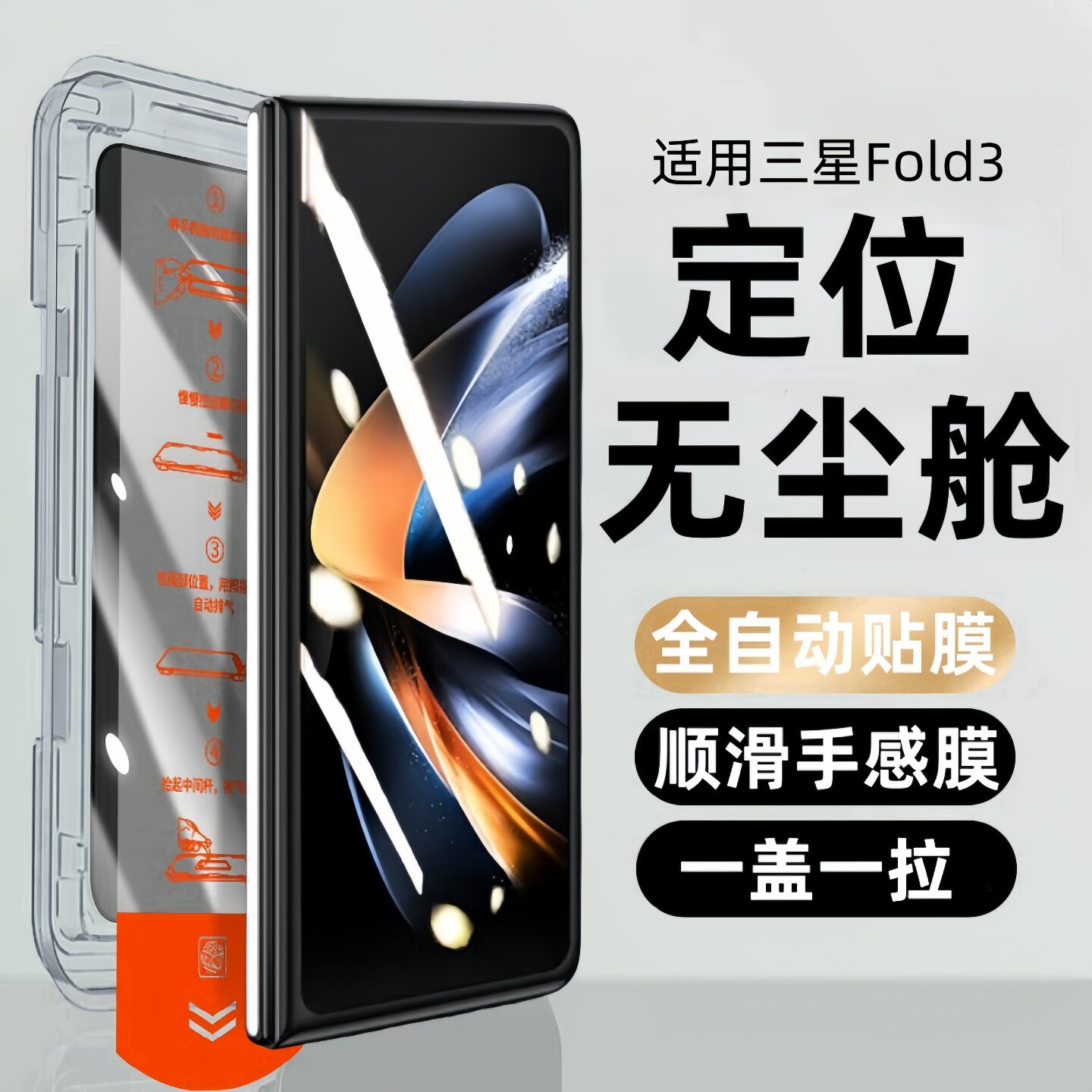 适用三星SM-F9260无尘仓钢化膜zfold3折叠屏手机膜fold3防窥保护贴膜Galaxyzfold3玻璃刚化模f0ld3防爆贴膜器
