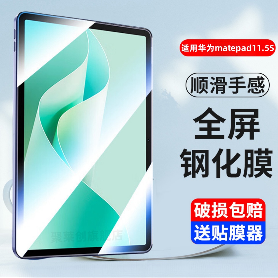 适用华为matepad11.5S钢化膜