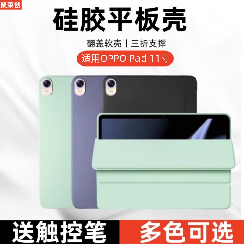 适用OPPOPad11英寸保护套