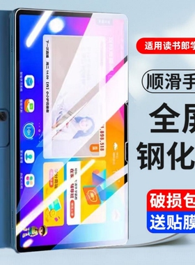 适用读书郎C20平板钢化膜c20pro/c30/C12/C10X全屏c6pro保护c5贴膜c18x全包c13玻璃电脑c15学习机c28防爆刚化