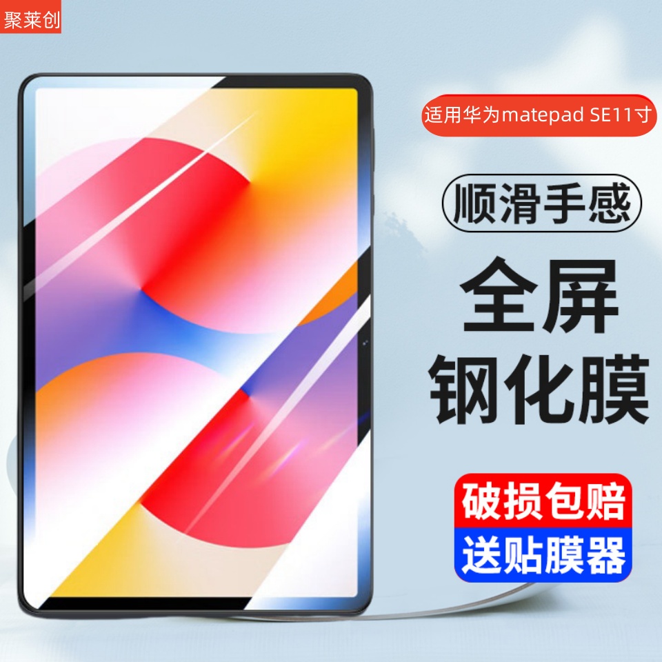 适用华为MatePadSE11寸钢化膜
