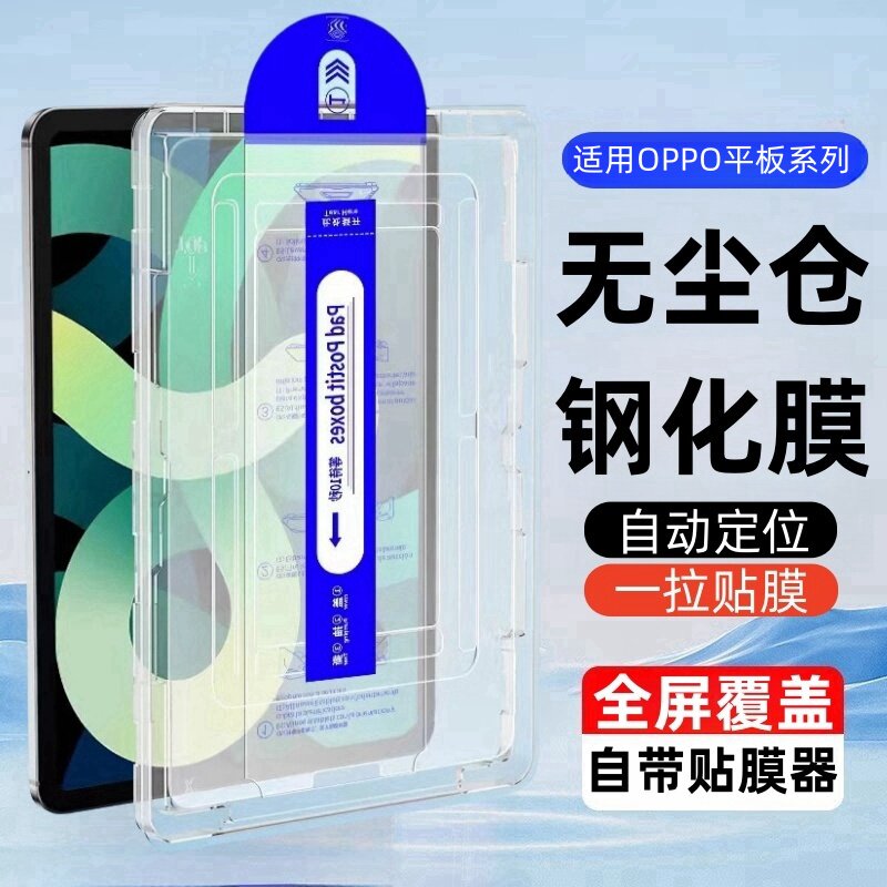 适用OPPO Pad3无尘仓钢化膜OPPO Pad3pro全屏覆盖oppo pad3秒贴盒玻璃12.1寸oppopad3Pro平板保护贴膜OPD2401