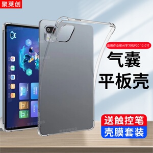 适用作业帮AI学习机P20保护套12英寸ZPD1202透明软壳学生平板p20四角气囊防摔壳t20pro12.7全包平板外