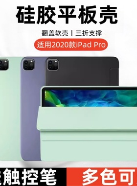 适用2020款iPadPro11英寸保护套第 2 代iPad Pro12.9寸第4代翻盖皮套A2228平板电脑A2068硅胶A2230软壳A2229