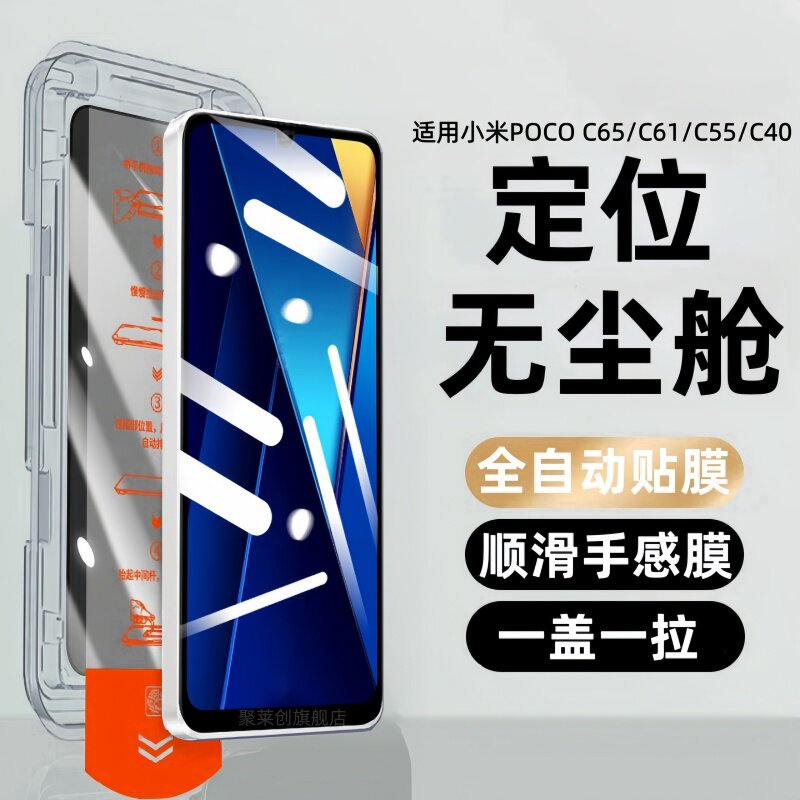 适用小米POCOC65无尘仓钢化膜pococ61防窥保护膜pococ55手机poco保护c40贴膜P0C0全屏c65玻璃模c61防爆Xiaomi