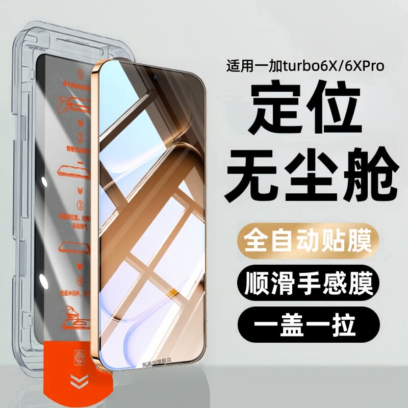适用一加turbo6X Pro无尘仓钢化膜turbo6x防窥保护膜turbo6xpro手机贴膜PYR110玻璃防爆PYS110全屏秒贴刚化模