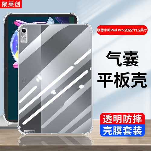 适用2022款联想小新PadPro保护套
