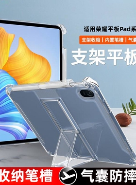 适用荣耀HEY-W09透明支架保护套12英寸平板8华为hey一wo9硅胶软壳honor八带笔槽heyw09全包荣誉pad防摔气囊外