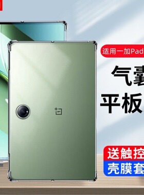 适用一加平板Pad透明保护套11.61英寸OPD2407硅胶软壳OnePlus气囊onepluspad全包0pd防摔oneplusopd2407外壳