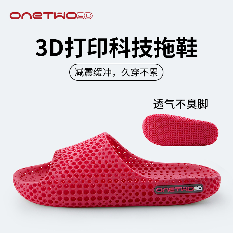 ONETWO3D运动恢复拖鞋女夏居家情侣外穿123D打印男凉拖鞋浴室静音 女鞋 一字拖 原图主图