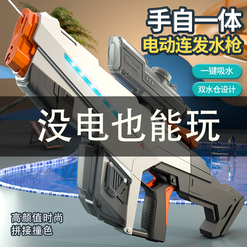 手自一体电动水枪全自动吸水呲水