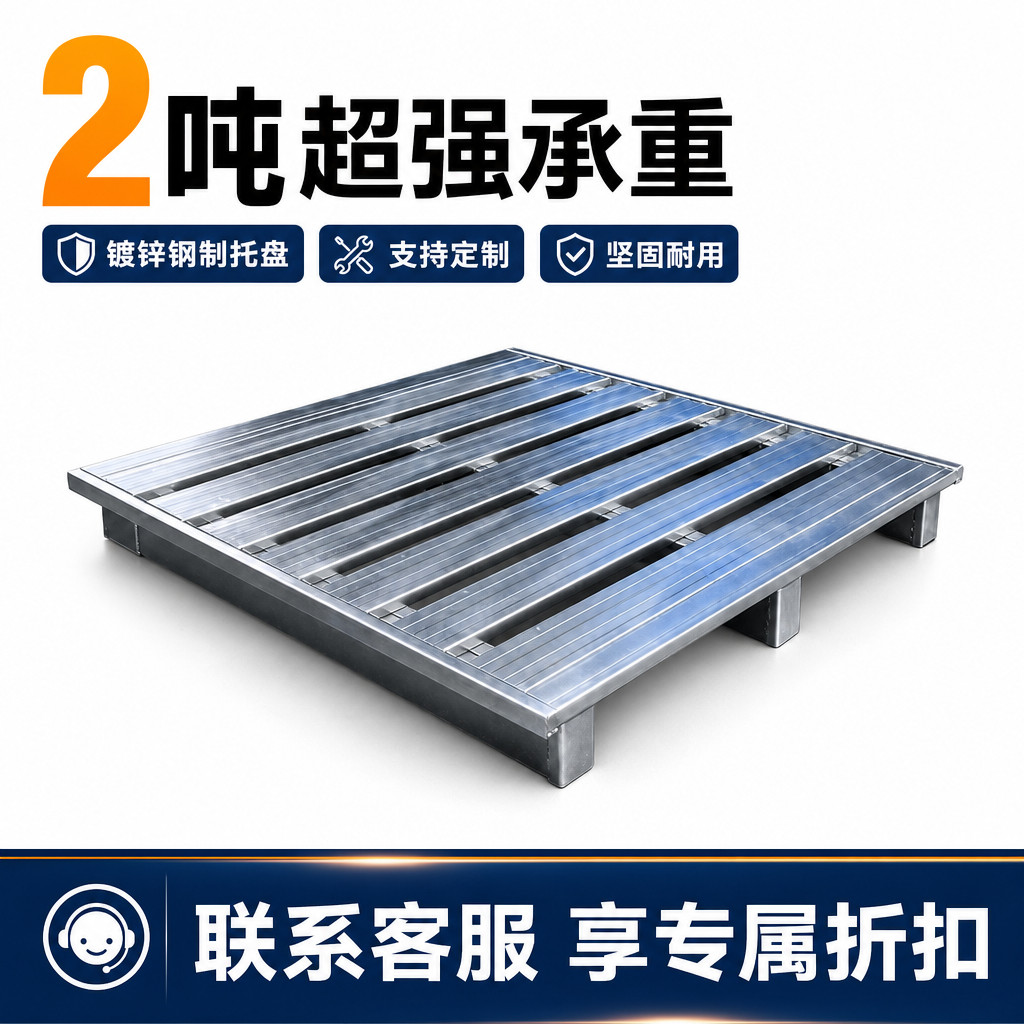 汇星镀锌钢重型叉车托盘