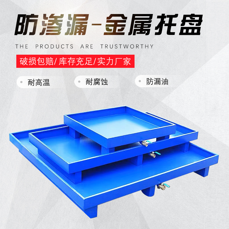 汇星品牌危废防渗漏油托盘含油嘴