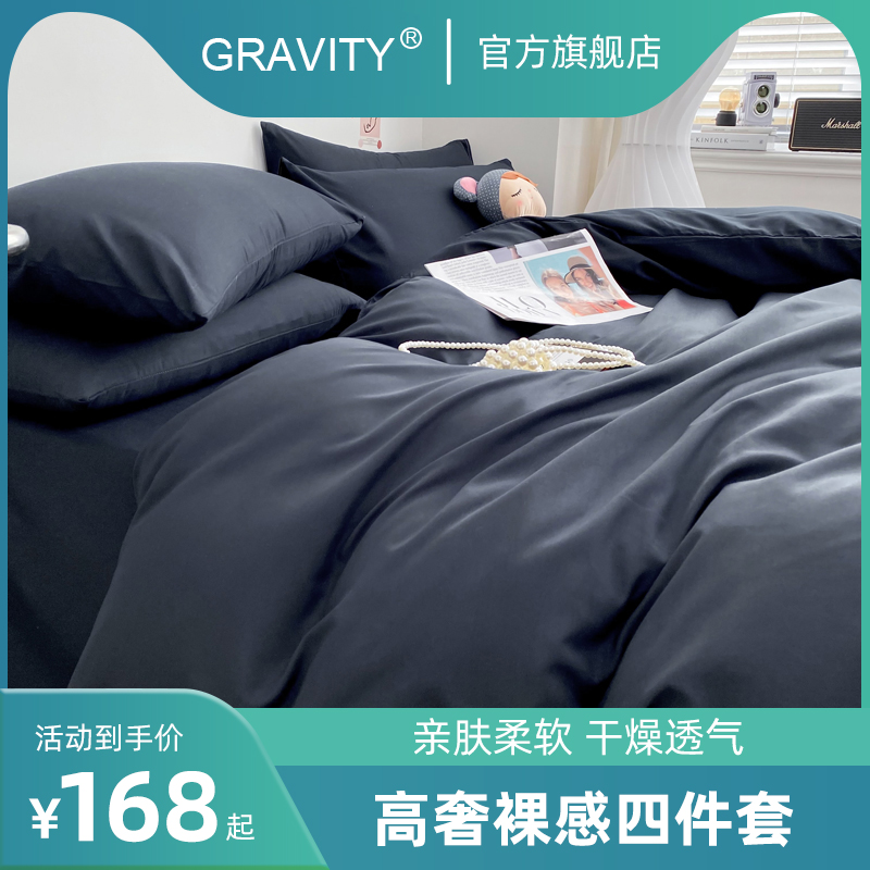 Gravity水洗棉四件套床单被套床品马卡龙纯色高级感-封面