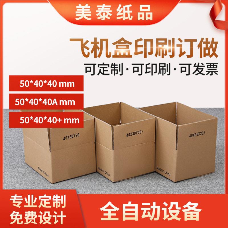 飞机盒印刷定做纸箱牛卡瓦楞纸箱定制瓦楞纸壳收纳盒包装箱收纳箱图片
