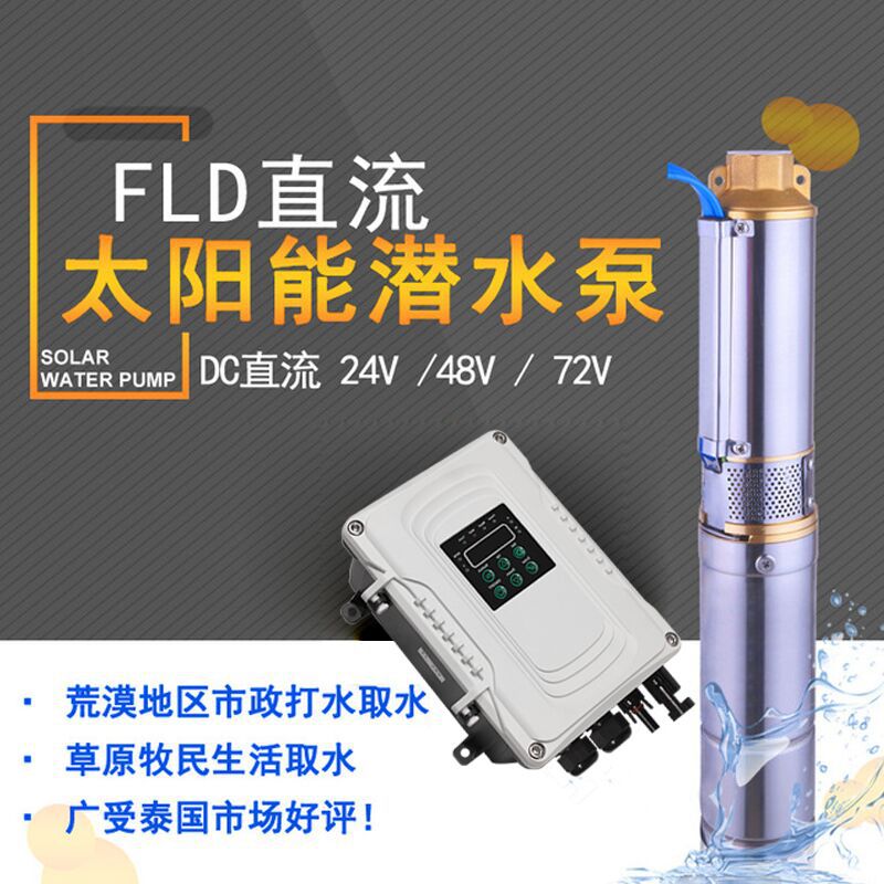 750W光伏太阳能 太阳能光伏直流水泵系统 48v光伏发电潜水泵