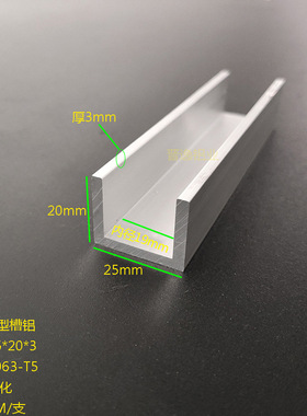 U型槽铝25*20*3mm槽铝 内径19mm铝合金槽铝 铝合金U型槽25X20X3