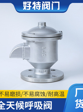 厂家供应全天候呼吸阀GFQ管道储油罐防爆阻火呼吸阀不锈钢呼吸阀