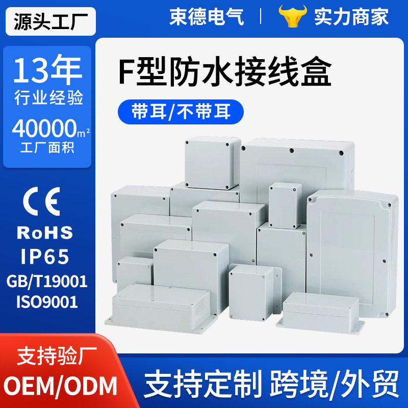 F型防水盒带耳仪表外壳ABS塑料接线盒电气电箱密封过线防水监控盒,五金/工具,接线盒,淘宝优惠券,粉丝福利购,淘宝优惠卷