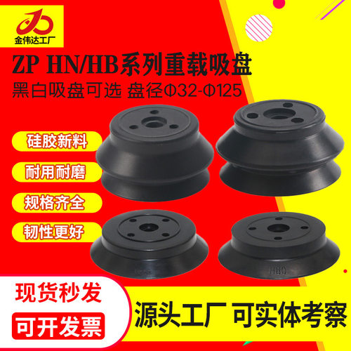 RNB机械手重载型硅胶真空吸盘ZP40/63/100/125HN/HB双层玻璃吸盘