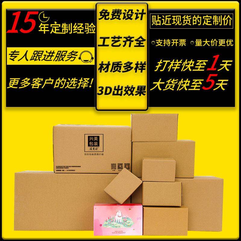 1-13号纸箱定做印刷LOGO批量订做快递打包物流包装邮政箱子定制图片