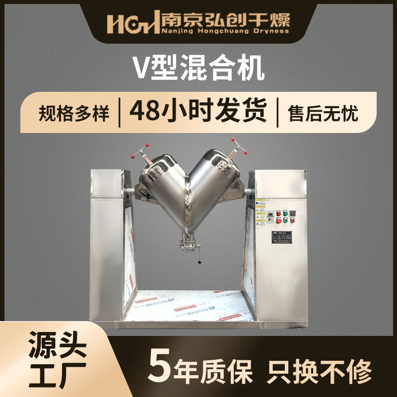 不锈钢V型混合机宠物饲料立式电动混料机金属粉末小型V型混合机,五金/工具,拌料机,淘宝优惠券,粉丝福利购,淘宝优惠卷